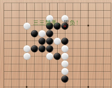 五子棋禁手是什么意思