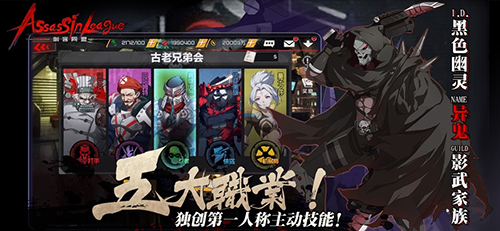 刺客同盟手机版_刺客同盟安卓版下载
