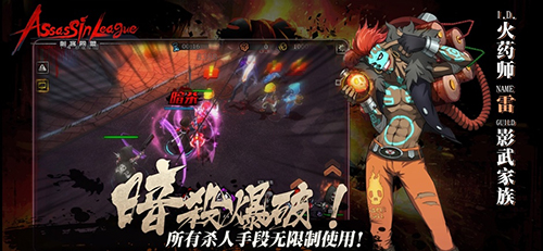 刺客同盟手机版_刺客同盟安卓版下载