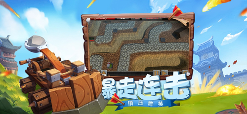 塔防保卫战手机版_塔防保卫战安卓版下载