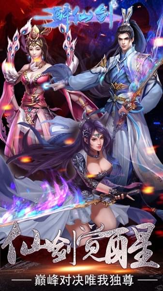 醉仙剑手机版_醉仙剑安卓版下载