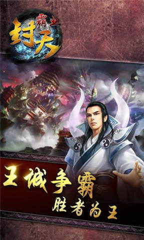封天霸业手机版下载(暂未上线)