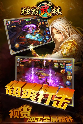 独霸武林手机版下载(暂未上线)