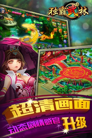 独霸武林手机版下载(暂未上线)