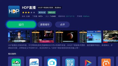 hdp直播手机版_hdp直播安卓版下载