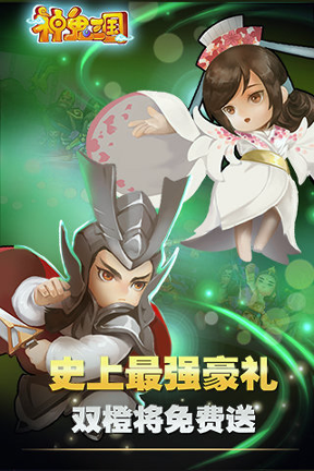 神鬼三国手机版下载(暂未上线)
