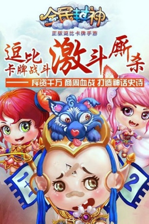 全民封神手机版下载(暂未上线)