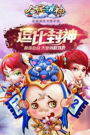 全民封神手机版下载(暂未上线)