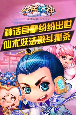 全民封神手机版下载(暂未上线)