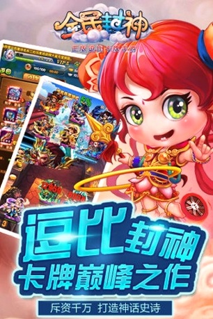 全民封神手机版下载(暂未上线)