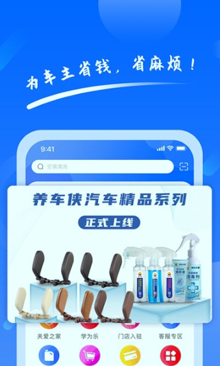 养车侠手机版下载(暂未上线)