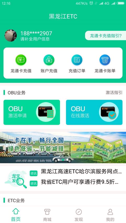 黑龙江ETC手机版下载(暂未上线)