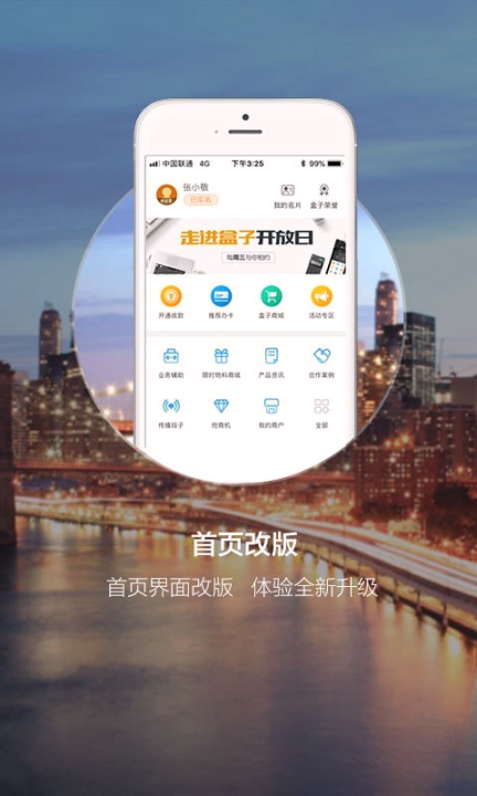 盒伙人手机版下载(暂未上线)