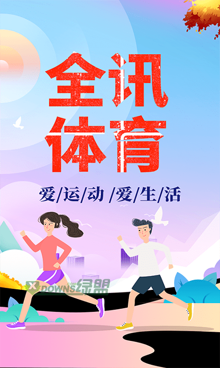 全讯体育手机版下载(暂未上线)