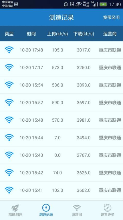 家庭宽带测速手机版下载(暂未上线)