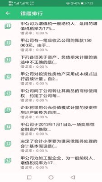 注册会计师丰题库手机版下载(暂未上线)