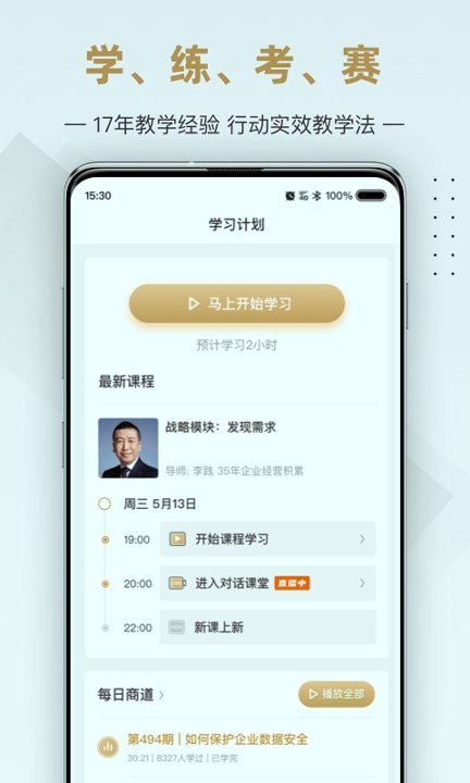 行动商学院手机版下载(暂未上线)