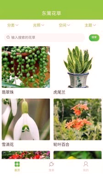 东篱花草手机版下载(暂未上线)