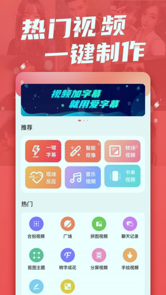 爱字幕手机版下载(暂未上线)