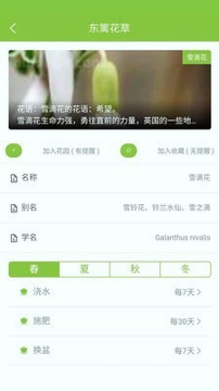 东篱花草手机版下载(暂未上线)