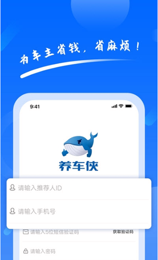 养车侠手机版下载(暂未上线)