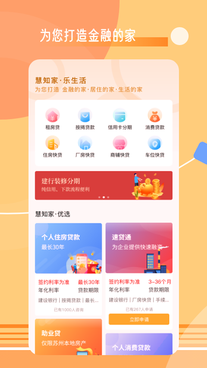 慧知家手机版下载(暂未上线)