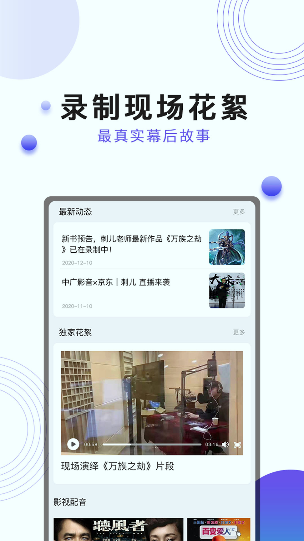 刺儿声绎苑手机版下载(暂未上线)