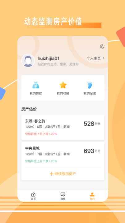 慧知家手机版下载(暂未上线)