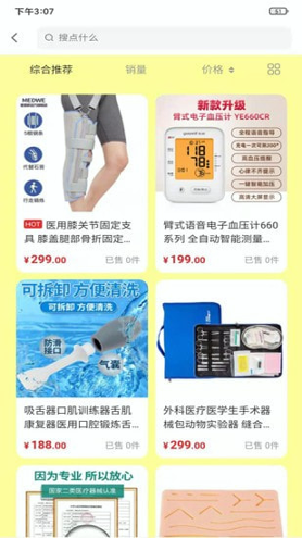 医械惠手机版下载(暂未上线)