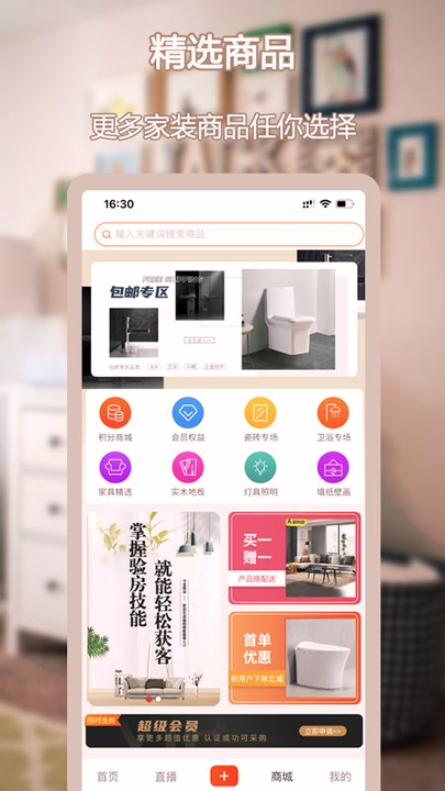 秀材手机版下载(暂未上线)