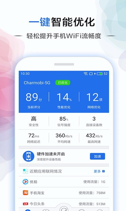 WiFi信号加速器手机版下载(暂未上线)