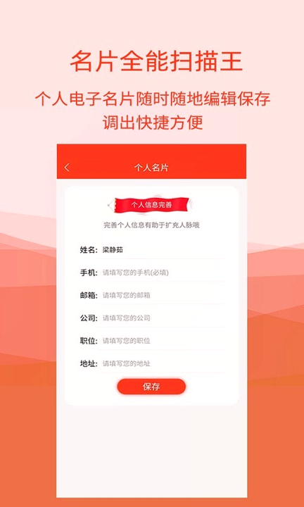 名片扫描全能王手机版下载(暂未上线)