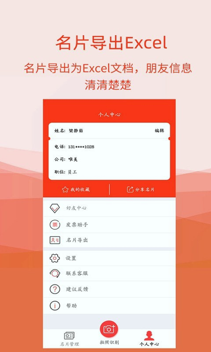 名片扫描全能王手机版下载(暂未上线)