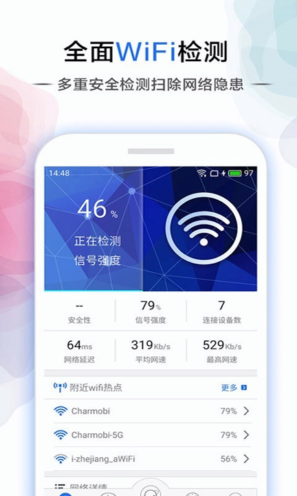 WiFi信号加速器手机版下载(暂未上线)