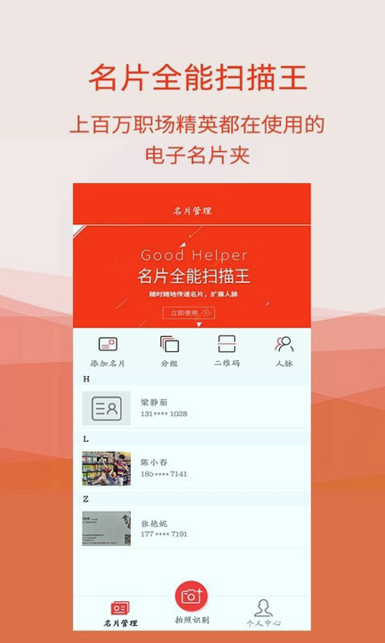 名片扫描全能王手机版下载(暂未上线)