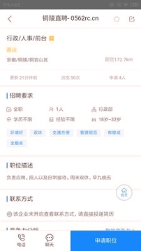 铜陵直聘手机版下载(暂未上线)