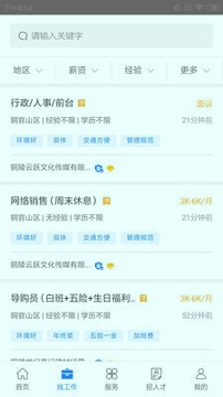铜陵直聘手机版下载(暂未上线)