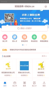铜陵直聘手机版下载(暂未上线)