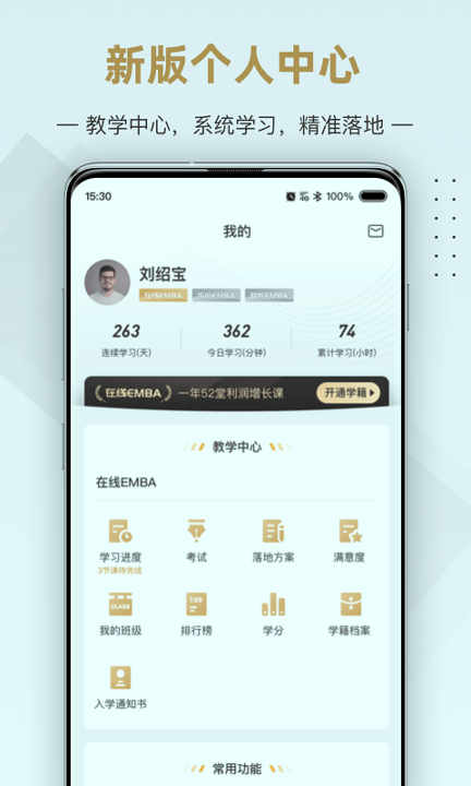 行动商学院手机版下载(暂未上线)