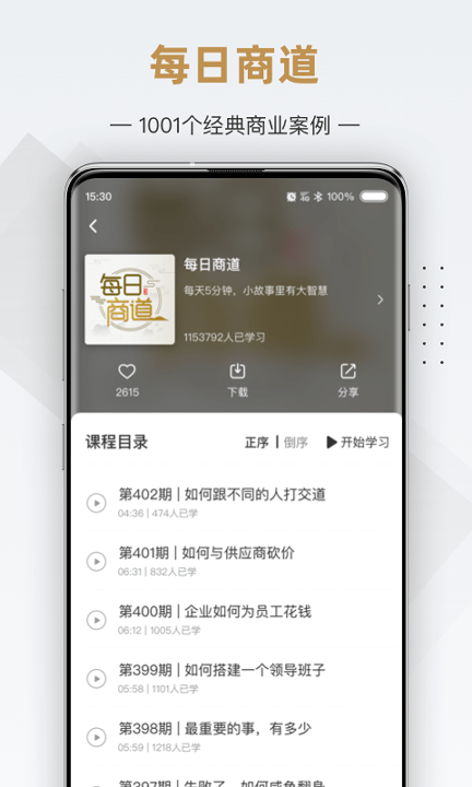 行动商学院手机版下载(暂未上线)