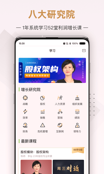 行动商学院手机版下载(暂未上线)
