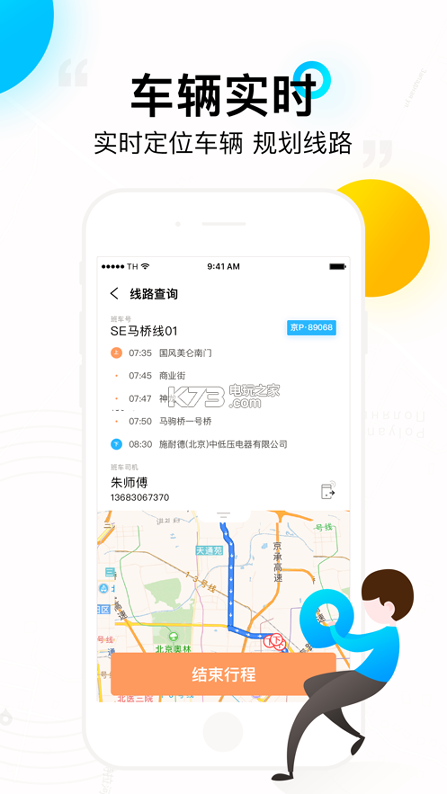 彩虹巴士司机端手机版下载(暂未上线)