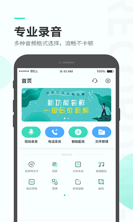 录音大师手机版下载(暂未上线)