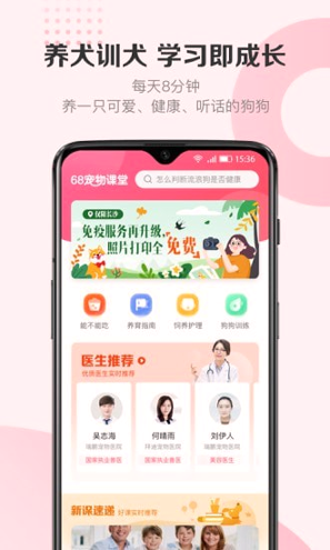 68宠物手机版下载(暂未上线)