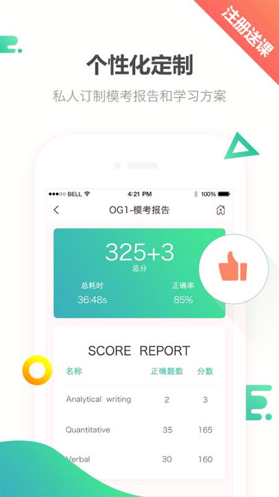 GRE题库手机版下载(暂未上线)