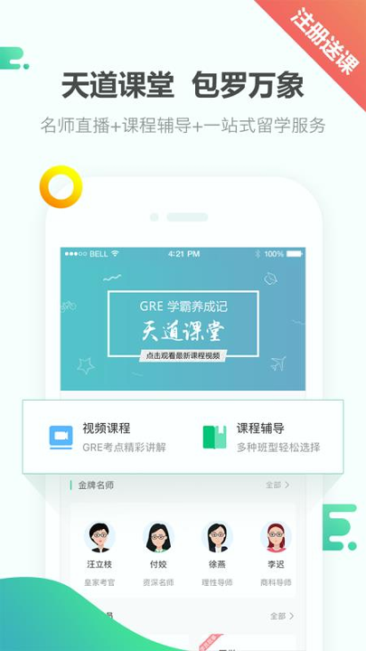 GRE题库手机版下载(暂未上线)