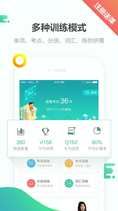 GRE题库手机版下载(暂未上线)