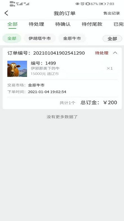 抖牛平台手机版下载(暂未上线)