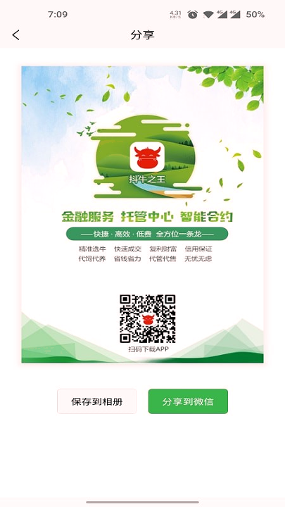 抖牛平台手机版下载(暂未上线)