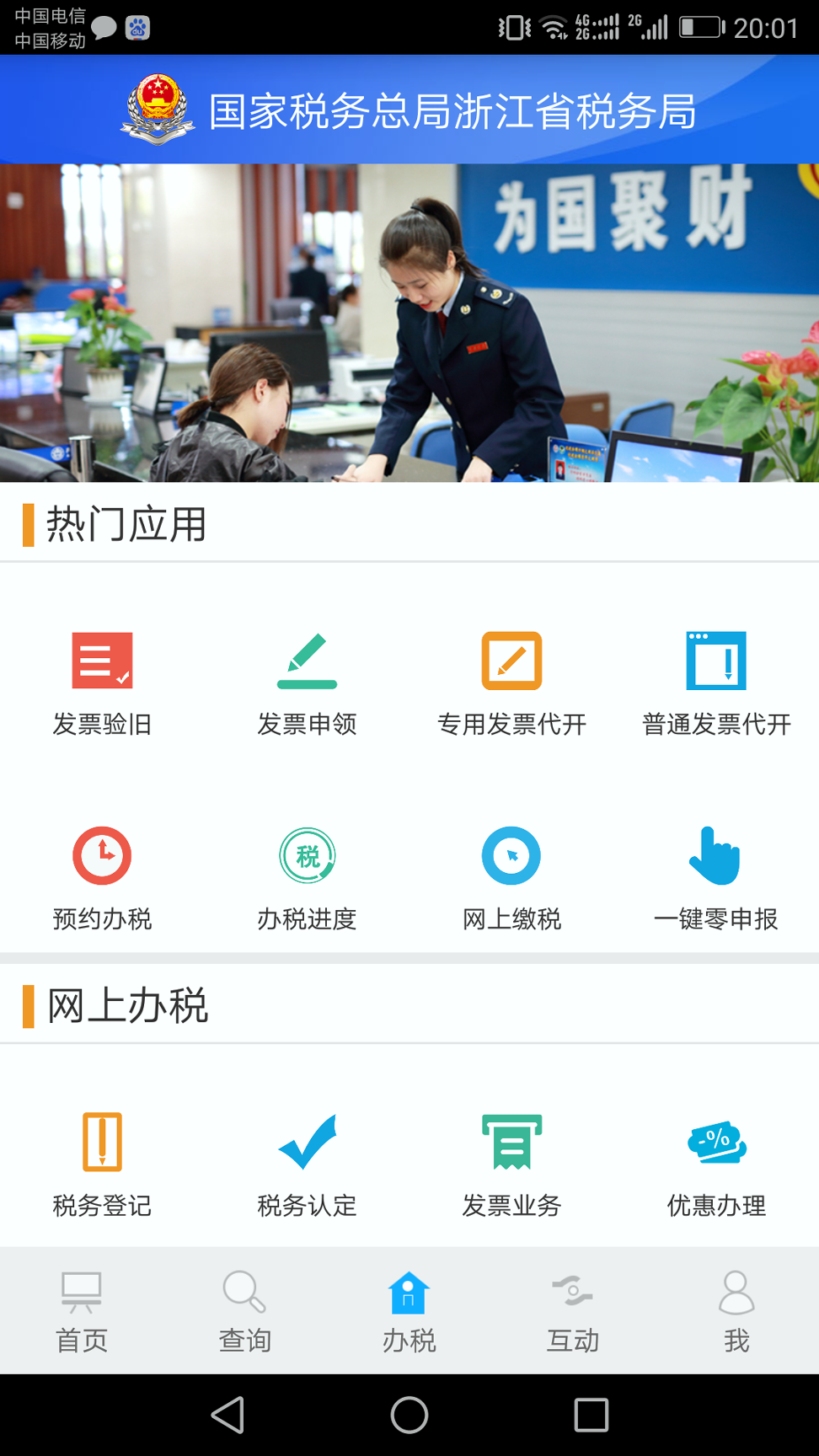 浙江税务手机版下载(暂未上线)